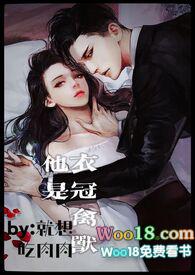 他是衣冠禽兽(高H1V1SC)_(就想吃肉肉)笔