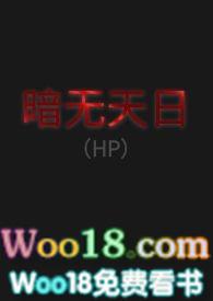 暗无天日(HP)Aki想喝珍珠奶茶