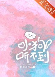 小狗听不到by杨明夜