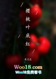 樱桃叶底红by米兰达
