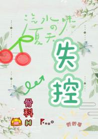 失控在线