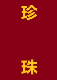 珍珠港事件