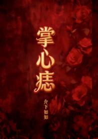 掌心痣