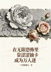 无限恐怖 cp