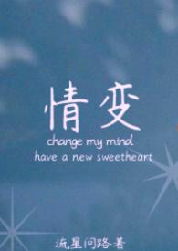 情变电影免费观看高清