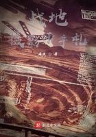 战地摄影师手札全本