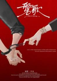 磐歌三部曲是哪三部