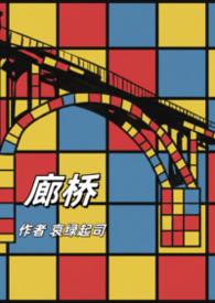 廊桥遗梦被删掉的部分