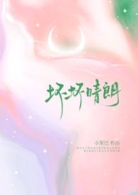坏坏的是什么意思?