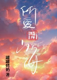 秦医生我腰疼