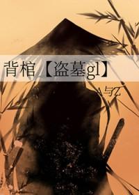 背棺的少年