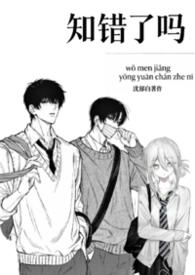 知错了表情图片