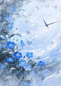 前男友死后的第三年