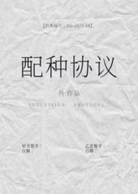 配种方案
