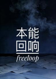 本能回响赵和陈屿