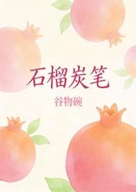 石榴炭蛆病