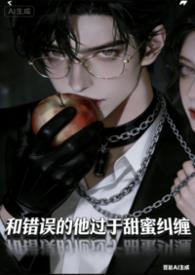 炮灰女配求反转