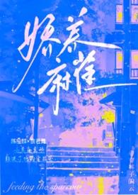 娇养全文免费阅读阅读