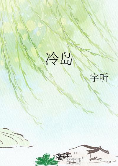 冷枭的契约情人
