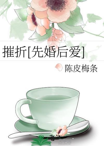 摧()折()