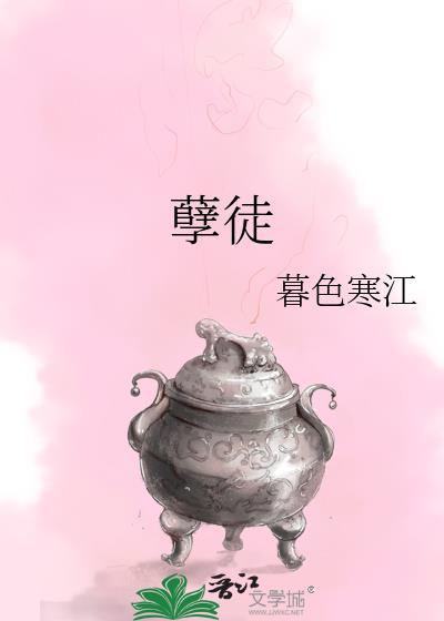 孽徒下山秦枫