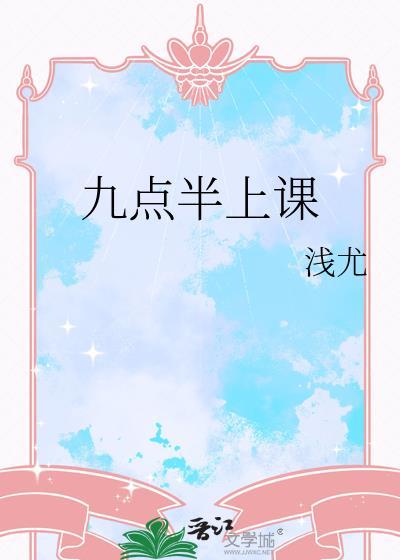 九点上课几点起床