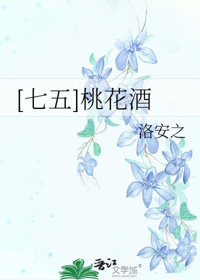 桃花酒百度百科
