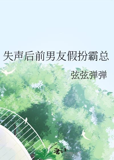 失忆之后前男友找上门