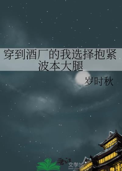 穿越酒厂
