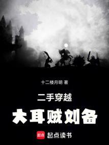 刘备大耳垂