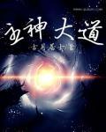 主神大道全文TXT