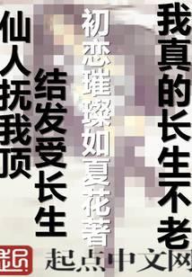 我真的长生不老免费阅读漫画在线观看