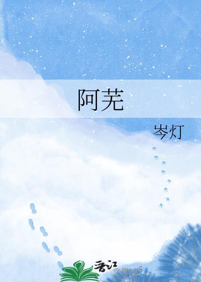 阿芜萧珩沈婉宁