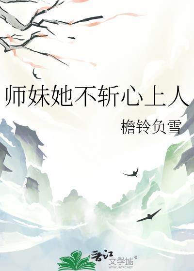 师妹她不是海王[穿书