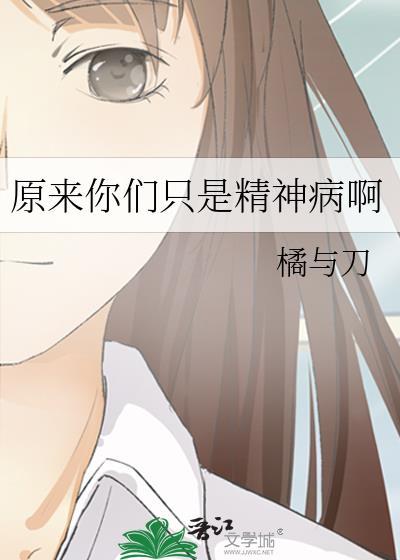 原来是精神病韩剧