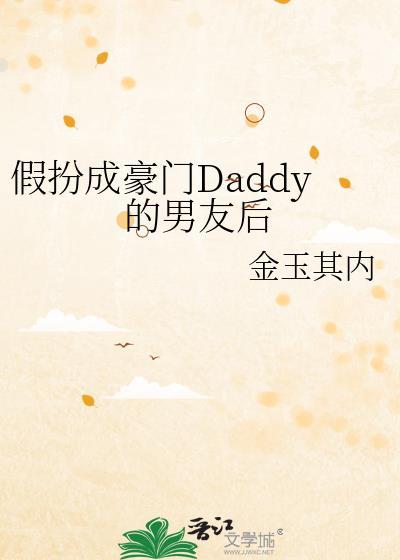 假扮的男友知乎文章