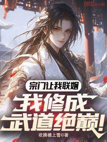 宗门比武的修仙逆袭
