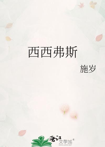 西西弗斯韩剧免费观看