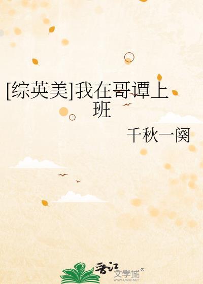 我在哥谭当反派【综英美】