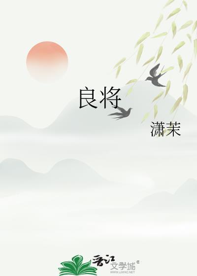 良将难求