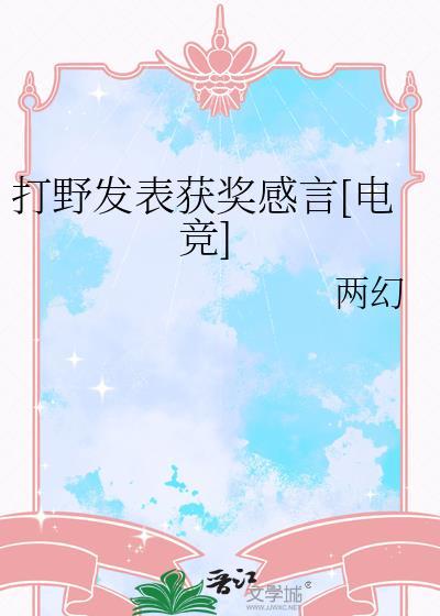 打野作品