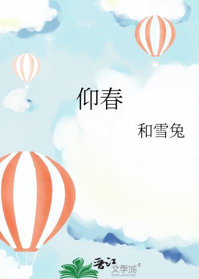 观我往旧 同我仰春
