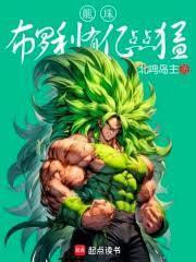 龙珠布罗利的自在极意