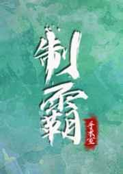 制霸手术室 时逢而已