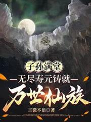 子孙满堂是啥意思