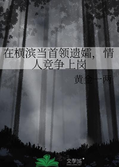 情人竞争上岗了