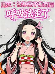 鬼灭之刃祢豆子最后怎么了