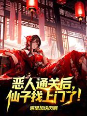 仙子找上门了吗