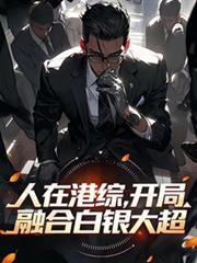 人在港综漂到失联博看