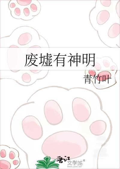废墟有神明短剧免费观看